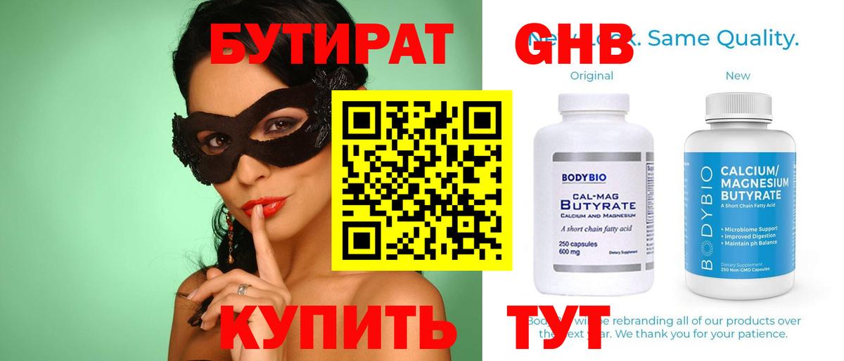 Бутират оксана Соль-Илецк