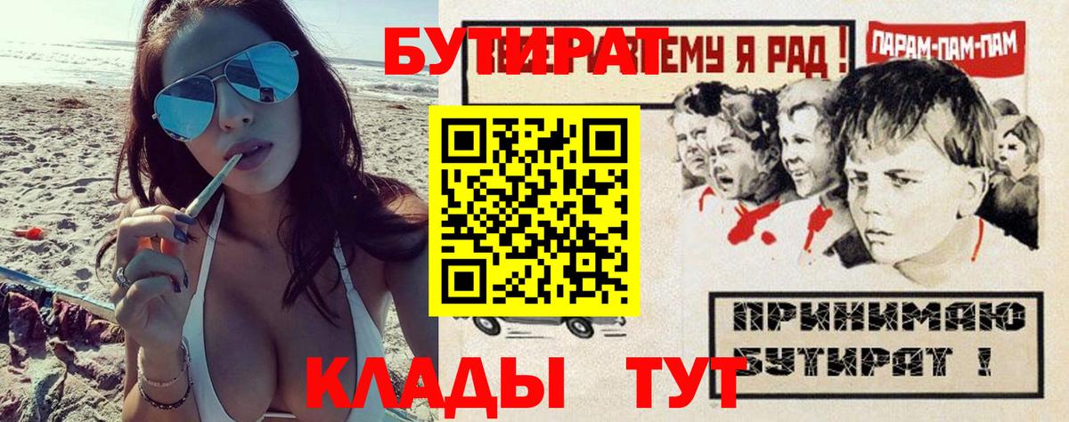 Бутират Butirat  Вход с VPN  БУТИРАТ  Соль-Илецк 