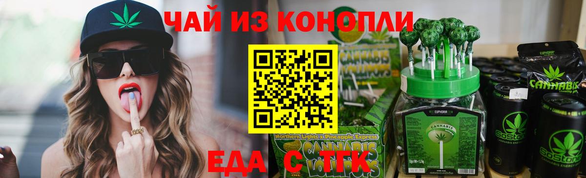 Печенье с ТГК марихуана Соль-Илецк