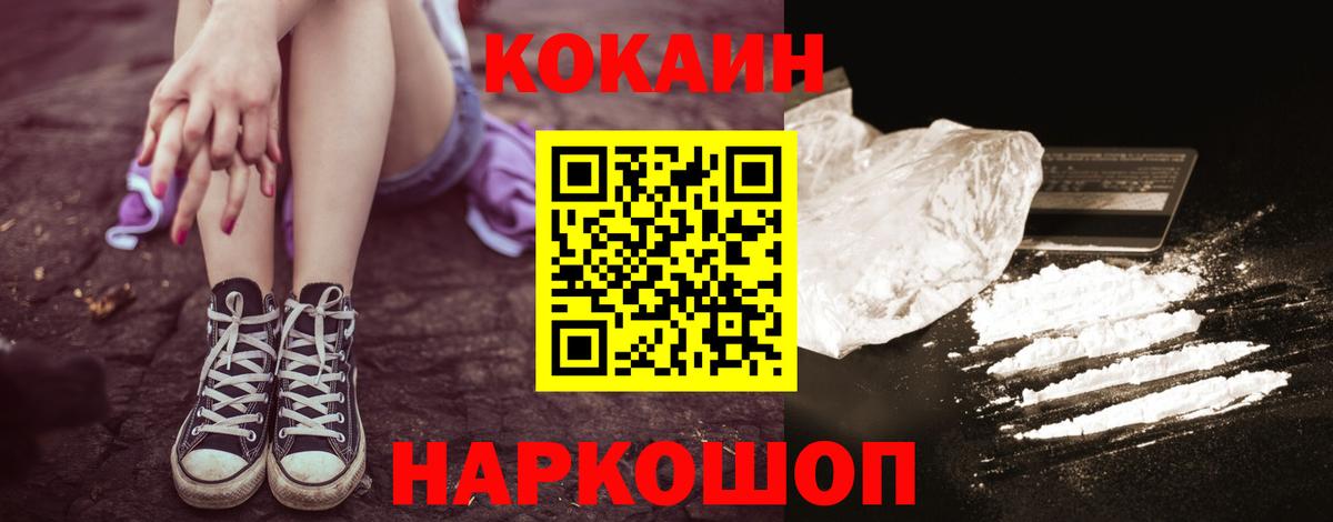 Соль-Илецк  КОКАИН 97%  Cocaine  Вход с VPN  КОКАИН 97% 