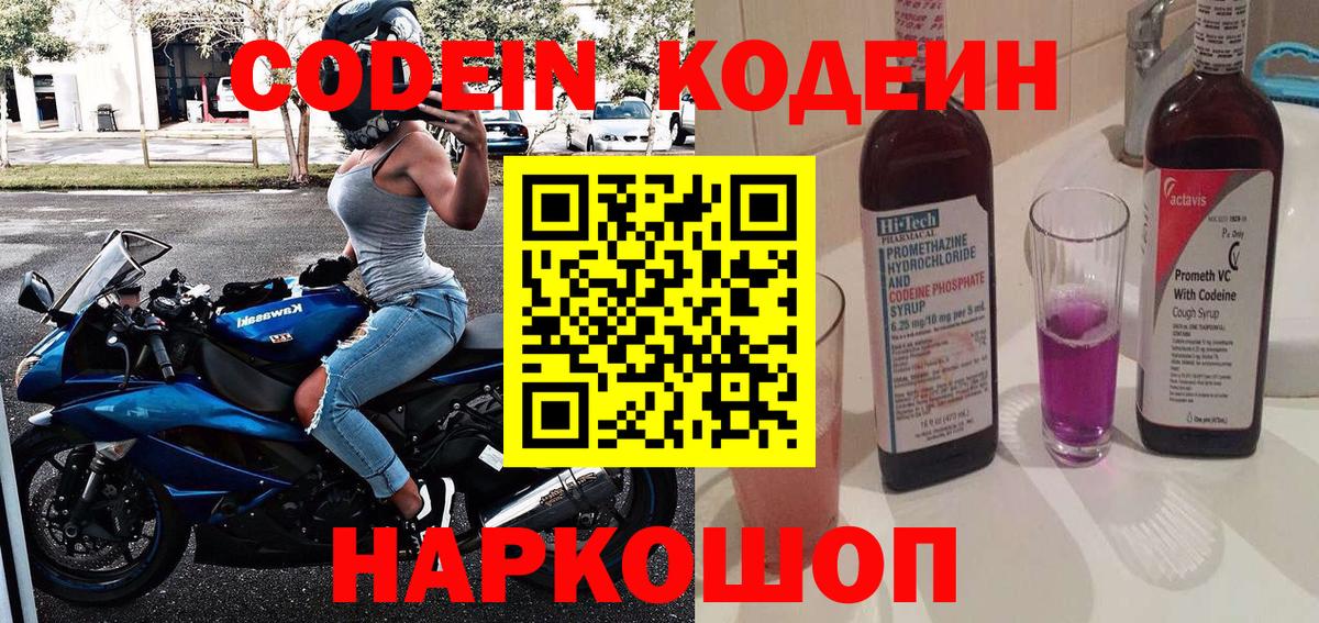 Соль-Илецк  Кодеин напиток Lean (лин)  Вход с VPN 