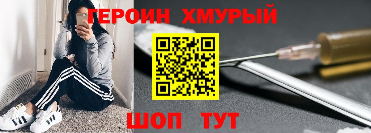 Героин Heroin Соль-Илецк