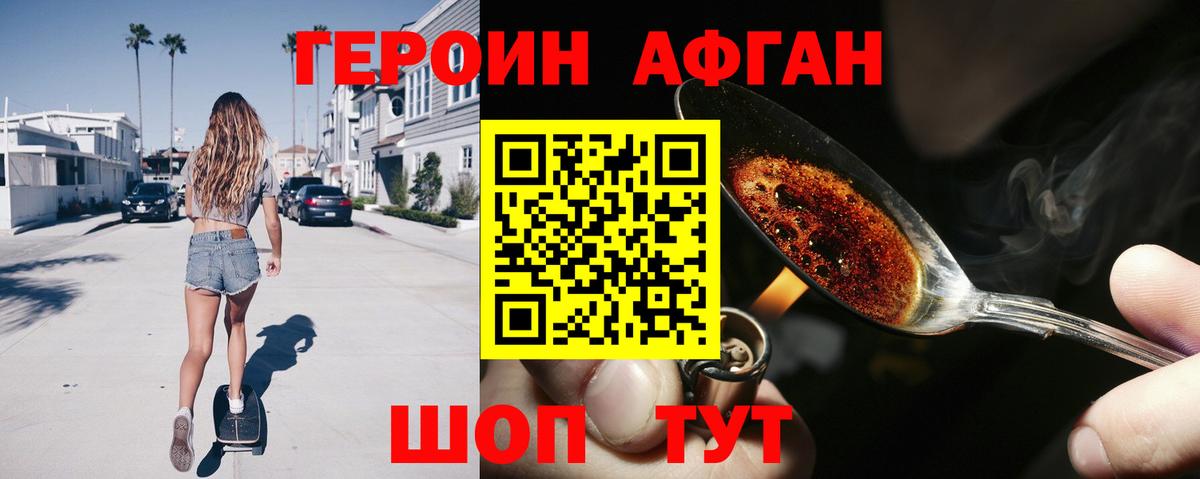 Соль-Илецк  ГЕРОИН афганец  Вход с VPN 