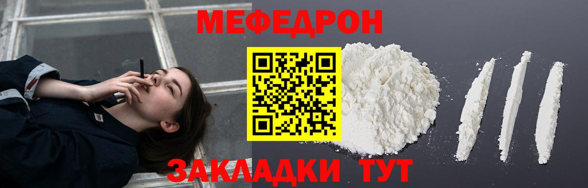 МЕФ мяу мяу  Мефедрон  Вход с VPN  Соль-Илецк  Мефедрон кристаллы 