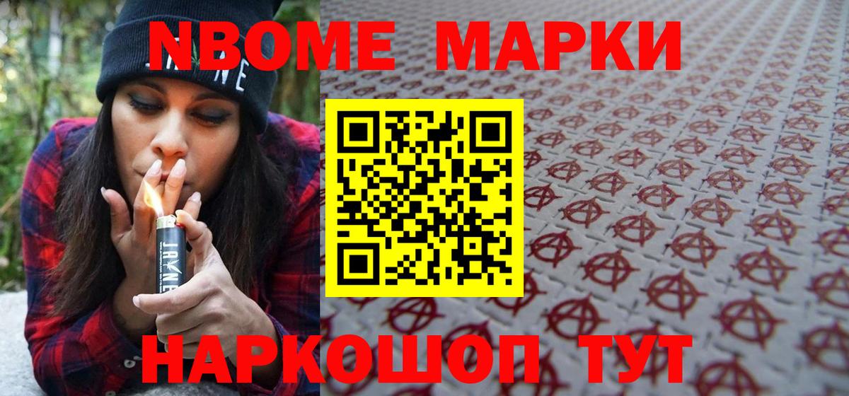 Соль-Илецк  Марки N-bome 1,5мг  Наркотические марки  Вход с VPN 